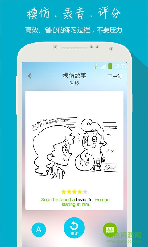 學英語精靈客戶端 v3.0.5 安卓版 4