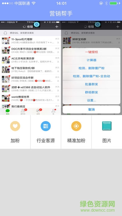 營(yíng)銷幫手ios版 v1.0.5 iphone越獄版 0