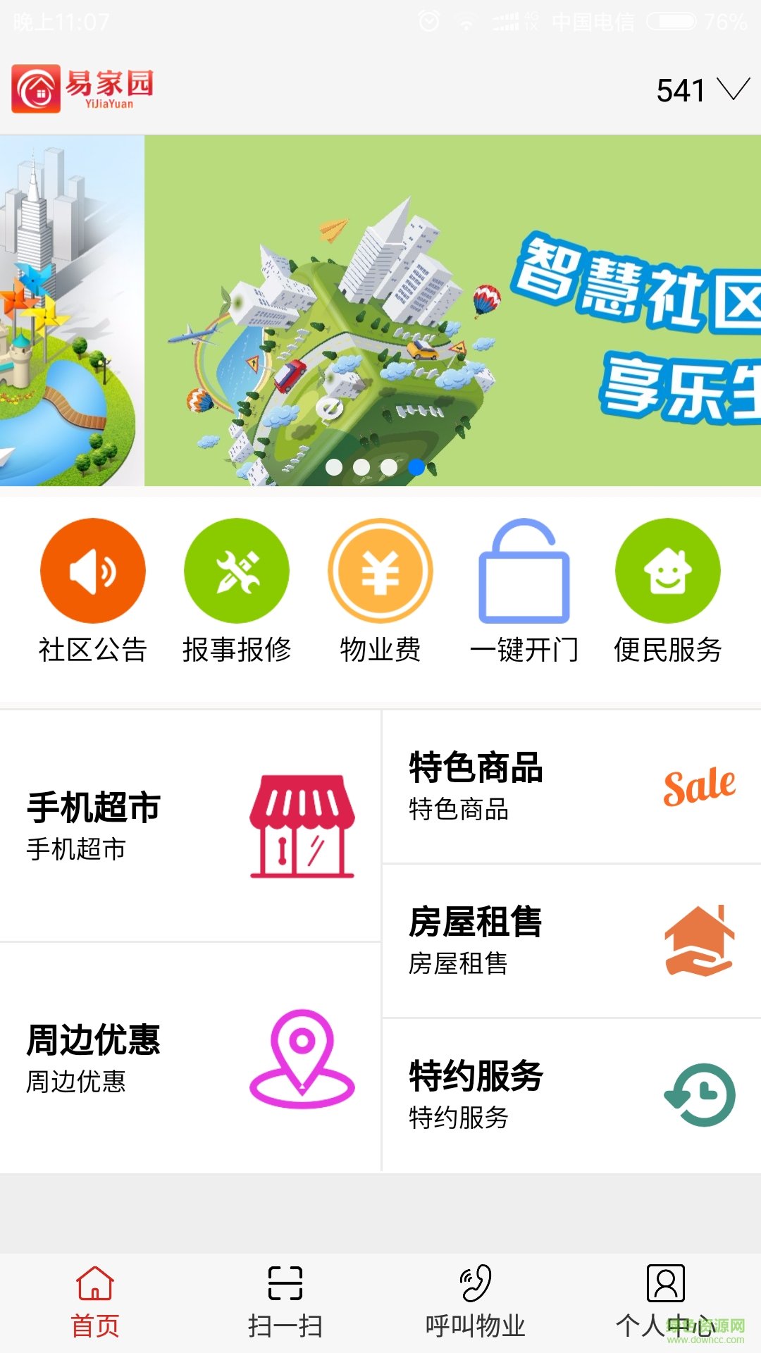 私家生活手機(jī)客戶(hù)端 v5.14.1.0 安卓版 0