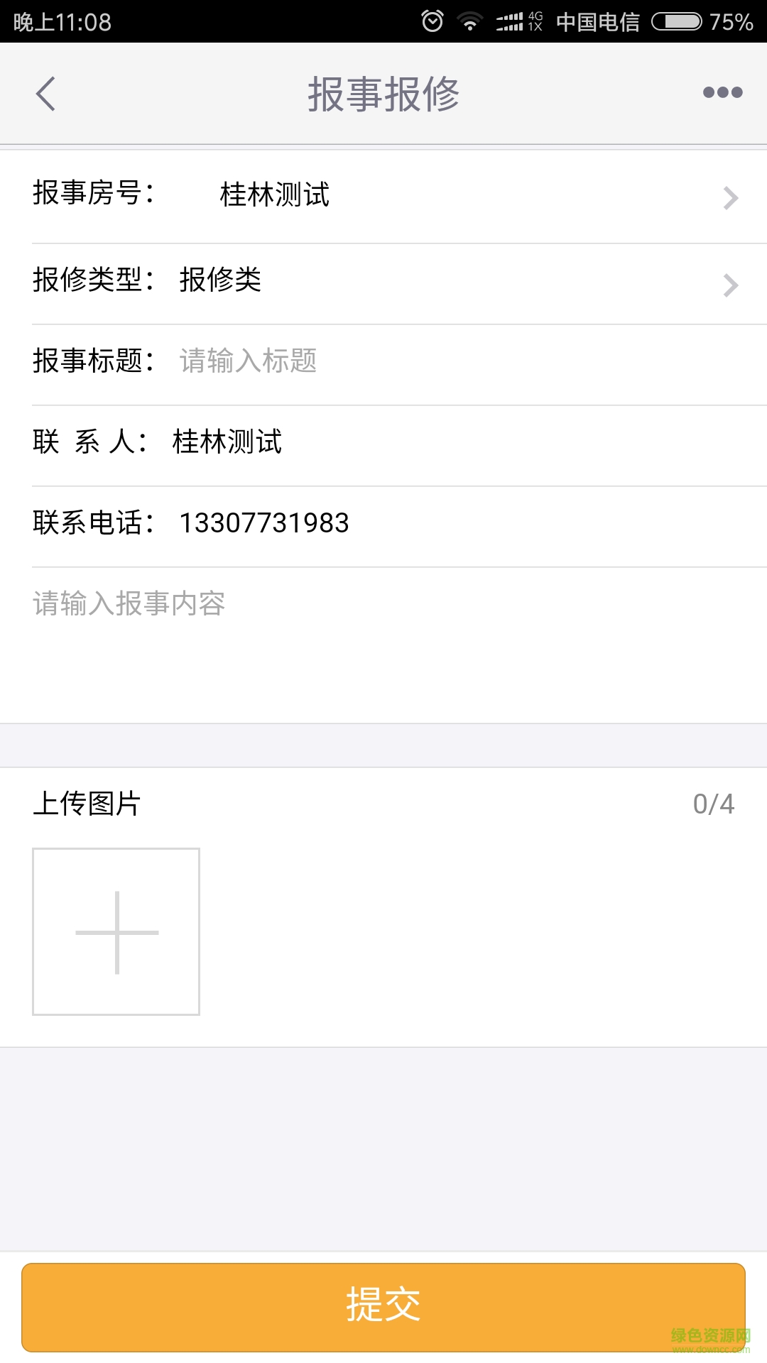 私家生活手機(jī)客戶(hù)端 v5.14.1.0 安卓版 1