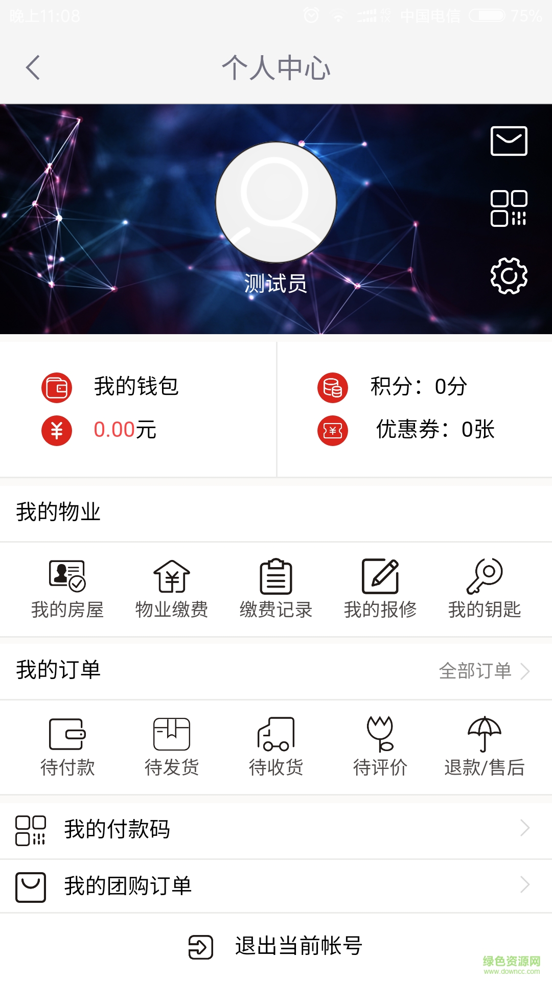 私家生活手機(jī)客戶(hù)端 v5.14.1.0 安卓版 3