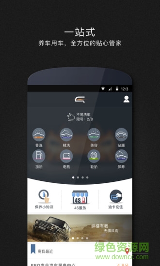 卡咪汽車手機(jī)客戶端 v1.1.2 安卓版 3