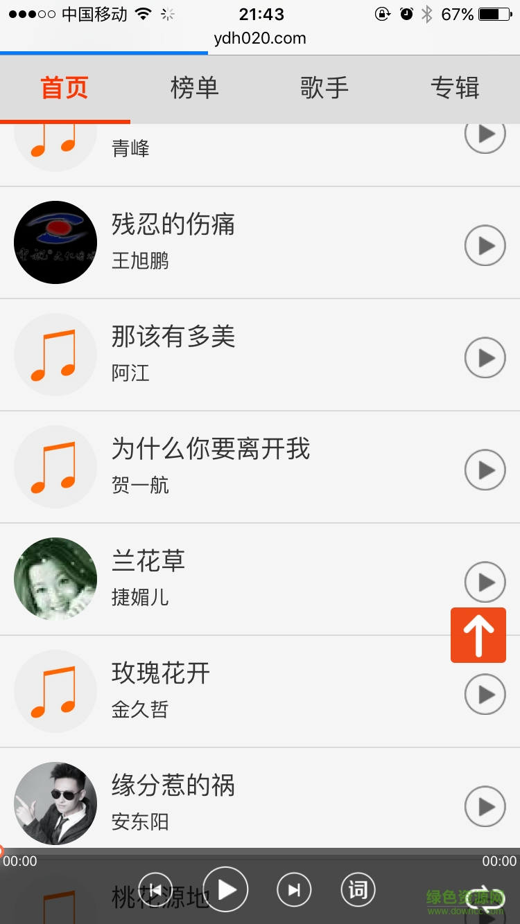 一點紅音樂網(wǎng)客戶端 v1.0 安卓版 0