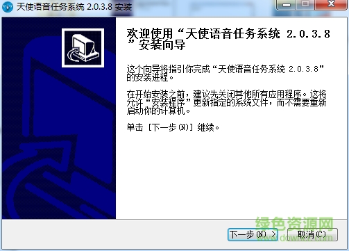 天使語音任務系統(tǒng) v2.0.3.8 官方最新版 0