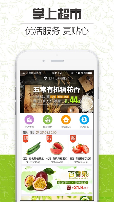 優(yōu)活社區(qū)客戶(hù)端 v1.2.1 安卓版 1
