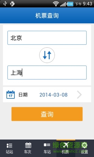 火車時(shí)刻表查詢app v3.3.4 安卓版 2