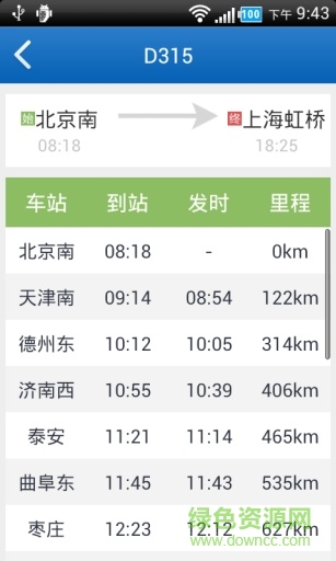 火車時(shí)刻表查詢app v3.3.4 安卓版 3