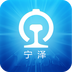 寧澤列車時(shí)刻