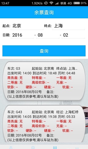寧澤列車(chē)時(shí)刻 v1.0 安卓版 0