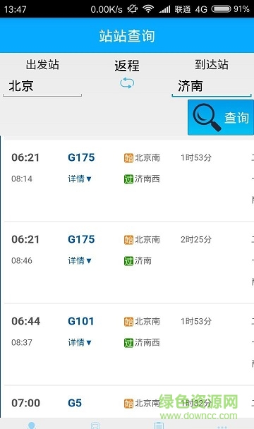 寧澤列車(chē)時(shí)刻 v1.0 安卓版 1