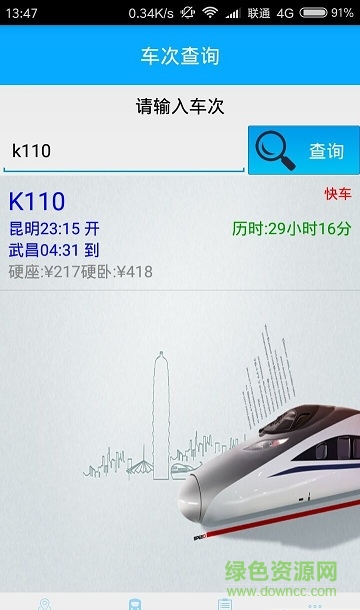 寧澤列車(chē)時(shí)刻 v1.0 安卓版 2