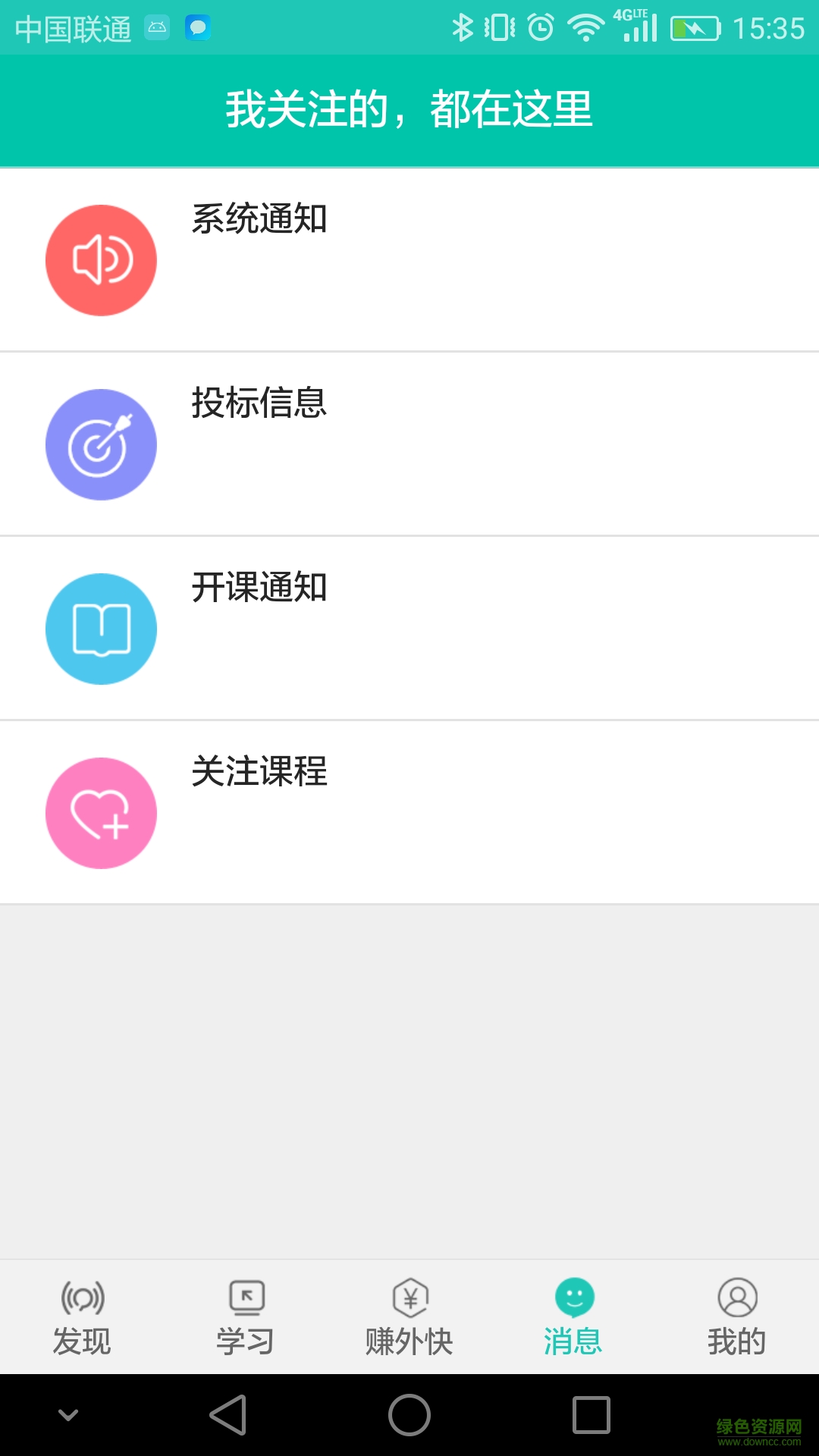 505教室app下載