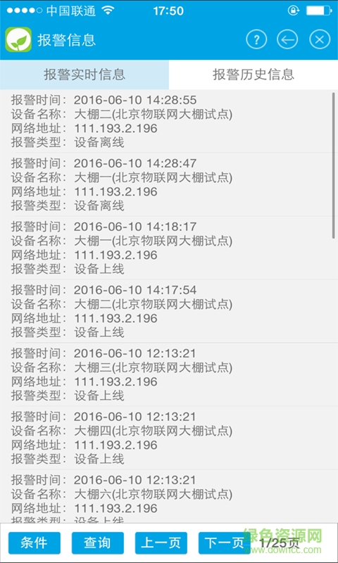 睿網(wǎng)物聯(lián)(農(nóng)業(yè)管控系統(tǒng)) v1.0 安卓版 2