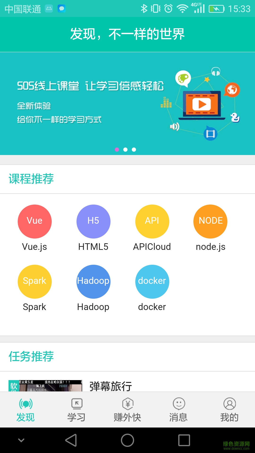 505教室手機(jī)客戶端 v1.0.42 官網(wǎng)安卓版 4