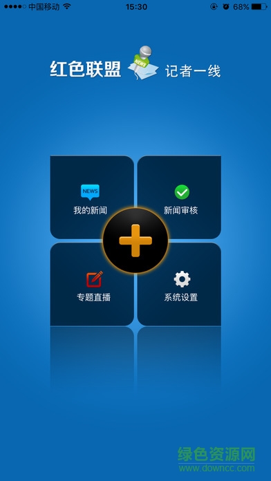 記者一線手機(jī)客戶端0