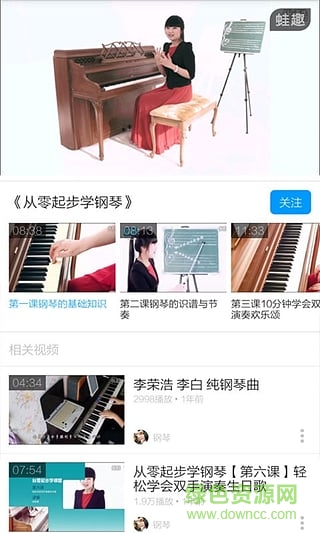 電子琴入門(mén)教程視頻手機(jī)版 v3.6.3 安卓版 0