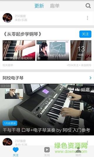 電子琴入門(mén)教程視頻手機(jī)版 v3.6.3 安卓版 4