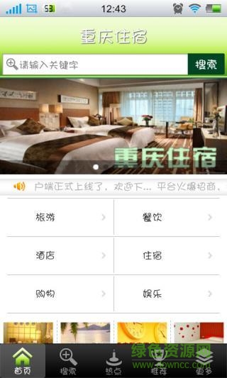 重慶住宿手機(jī)版 v1.0 安卓版 0