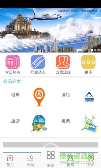 旅游住宿網(wǎng)手機(jī)版 v1 安卓版 0