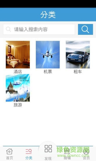 旅游住宿網(wǎng)手機(jī)版 v1 安卓版 3