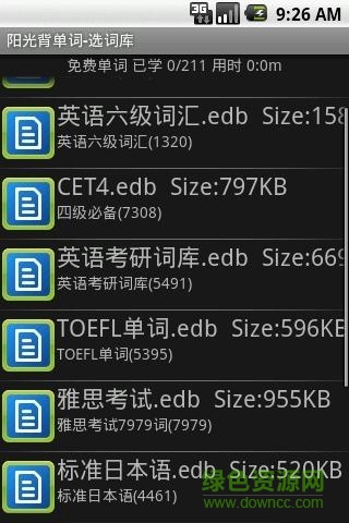 陽光背單詞手機(jī)版 v1.9.5.3 安卓版 2