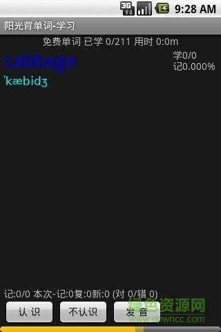 陽光背單詞手機(jī)版 v1.9.5.3 安卓版 1