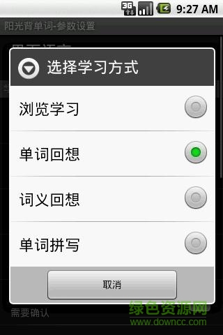 陽光背單詞手機(jī)版 v1.9.5.3 安卓版 0