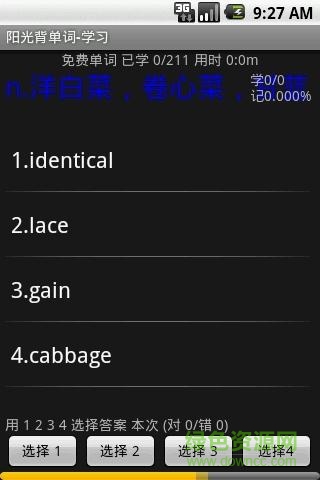 陽光背單詞手機(jī)版 v1.9.5.3 安卓版 3