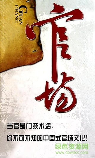 官場(chǎng)小說(shuō)大全手機(jī)版 v1.0.0 安卓版 0