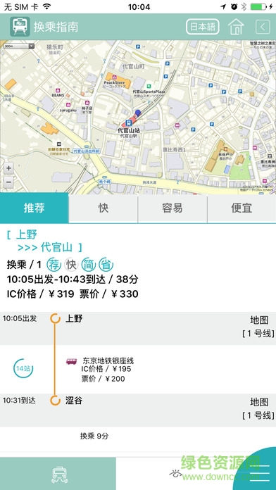 乘車微游iphone版 v1.5 官方ios手機版 2