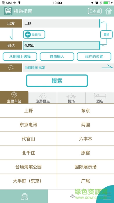 乘車微游iphone版 v1.5 官方ios手機版 3