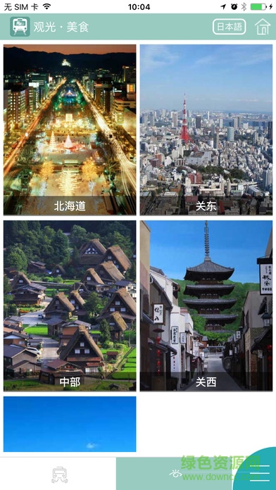 乘車微游iphone版 v1.5 官方ios手機版 4