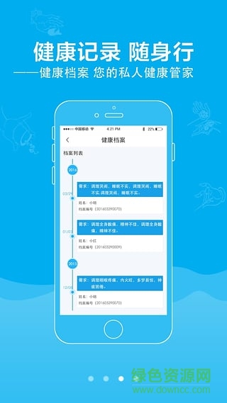 叫個(gè)郎中店家 v2.2.1 安卓版 0