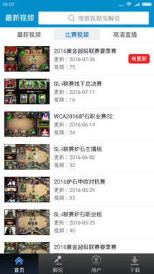 爐石傳說視頻站 v3.3 安卓版 0