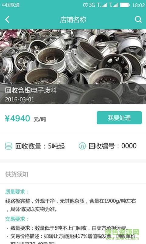 網優(yōu)回收手機客戶端1