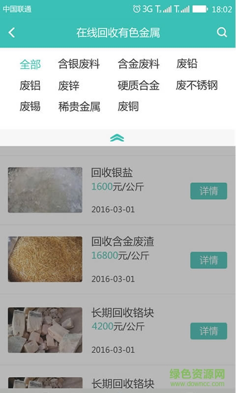 網優(yōu)回收手機客戶端2