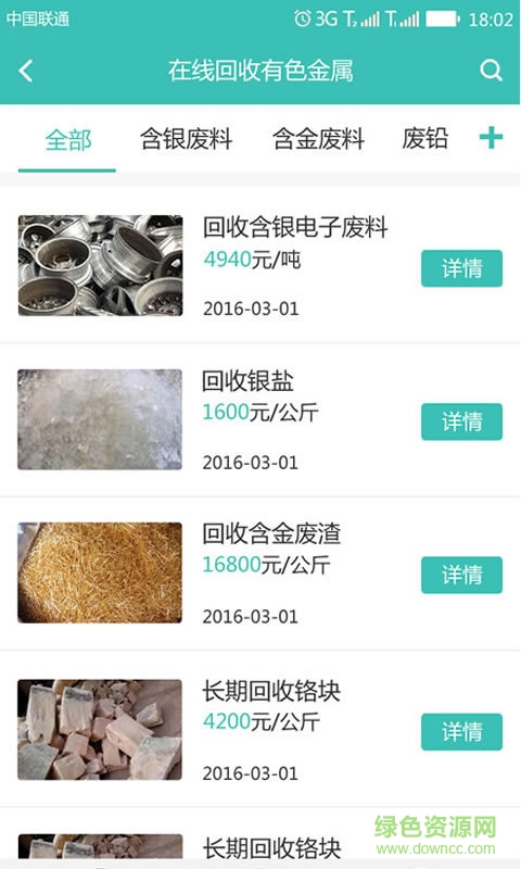 網優(yōu)回收手機客戶端3