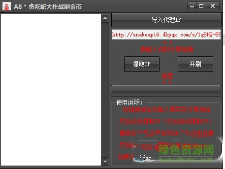 A8貪吃蛇大作戰(zhàn)刷金幣鏈接 v1.0.0 最新自提版 0