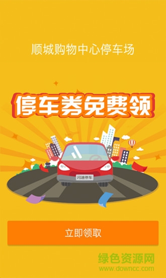 閃速停車手機版 v1.0  安卓版 2