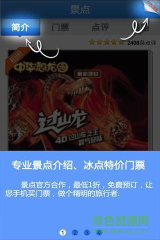 寧夏沙湖生態(tài)旅游區(qū) v1.0 安卓版 1