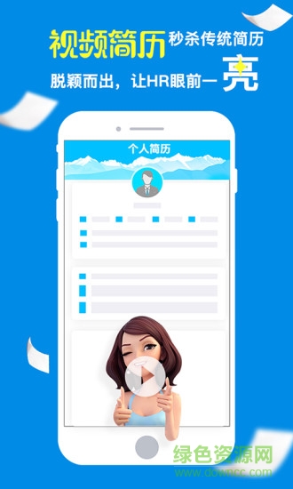 亮亮招聘手機(jī)版 v3.0.1 安卓版 1