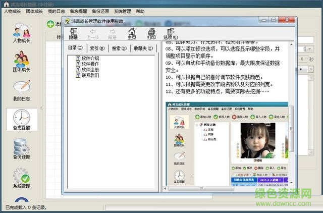 成長(zhǎng)管理系統(tǒng) v1.0 正式版 0