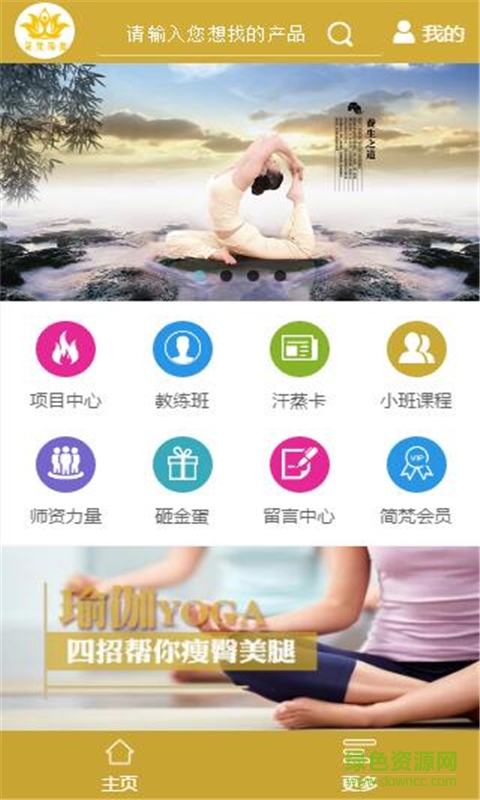 簡梵瑜伽手機(jī)客戶端 v1.0 安卓版 2