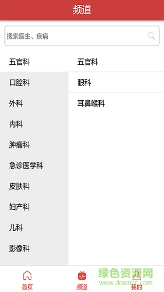 大夫說(醫(yī)療科普) v1.0 安卓版 2