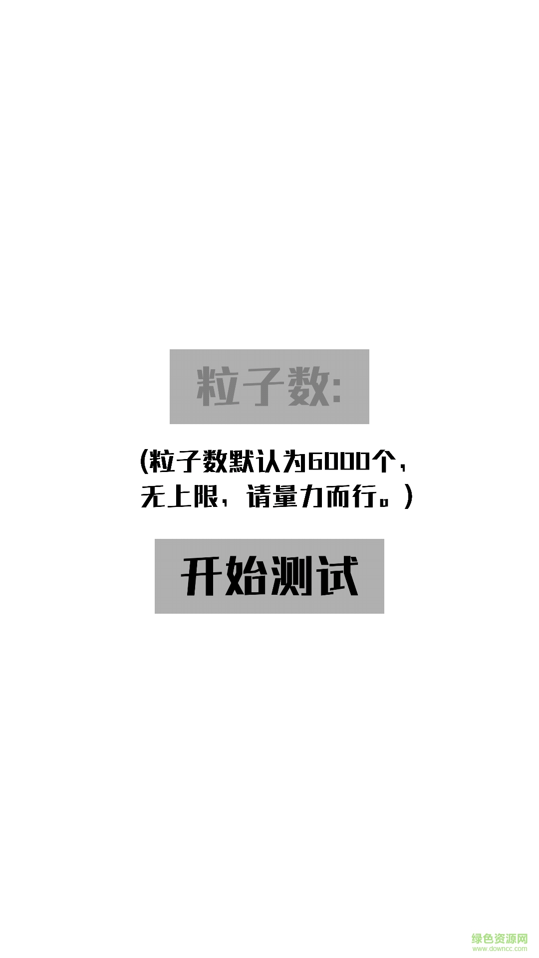 2d性能測試 v1.0.2 安卓版 1