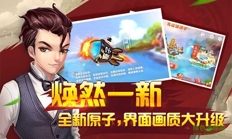 嘉興同城游戲五人原子(同城游原子) v1.0 安卓版 0