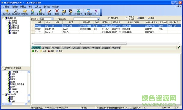 財(cái)易電子檔案管理系統(tǒng) V3.53 官方版 0