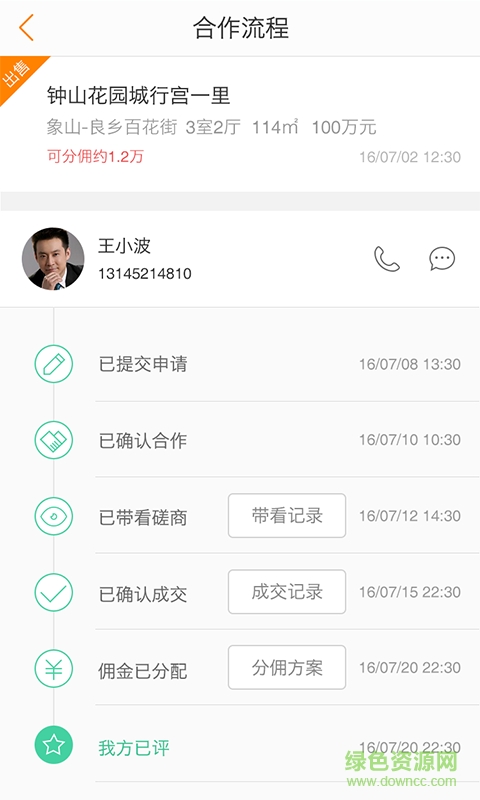 快房通手機客戶端 v1.0.11 安卓版 0