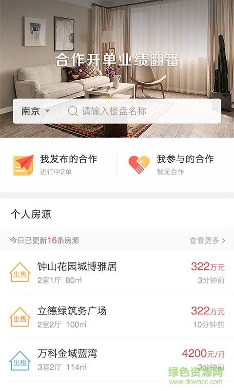 快房通手機客戶端 v1.0.11 安卓版 1