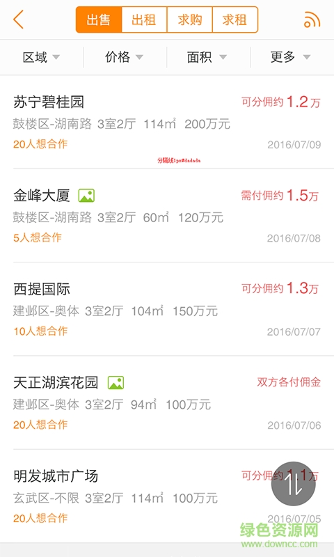 快房通手機客戶端 v1.0.11 安卓版 2